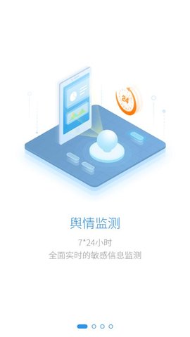 讯飞AI舆情最新版图2