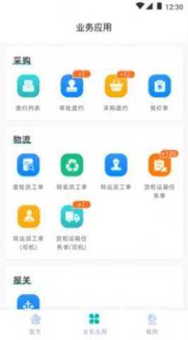 LMobileApp手机最新版图1