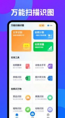万能扫描识图手机最新版图3
