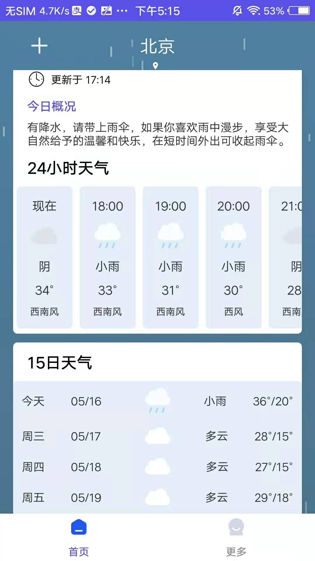 先看天气直装版图1