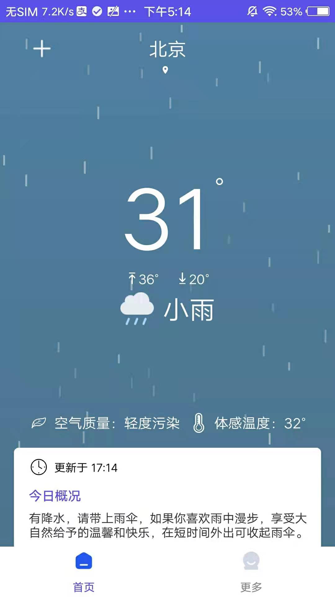 先看天气直装版图2