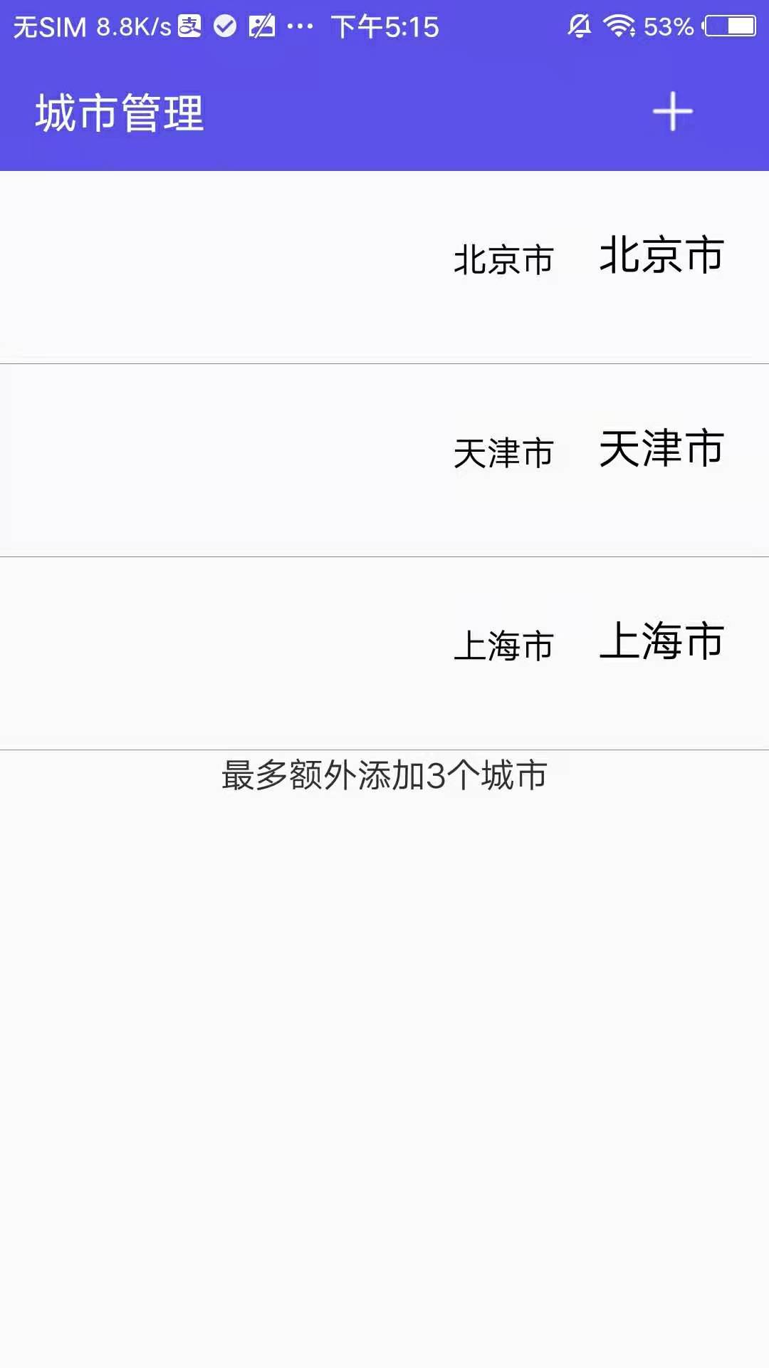 先看天气直装版图3