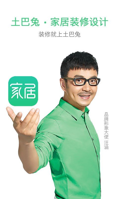 家居装修设计安卓版图1