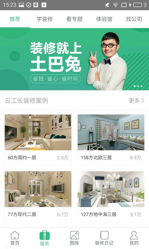 家居装修设计安卓版图2