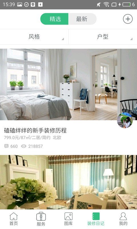 家居装修设计安卓版图3