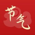 时代节气安卓官方版