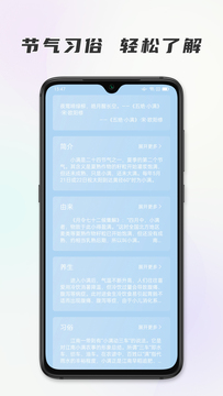 时代节气安卓官方版