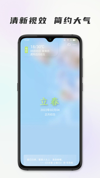 时代节气安卓官方版