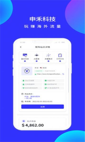 申禾ai官方版图2