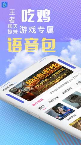和平变声器精灵免费原版图3