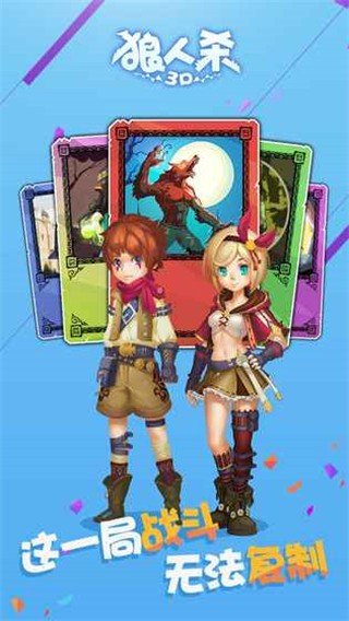 狼人杀3D免费原版图3