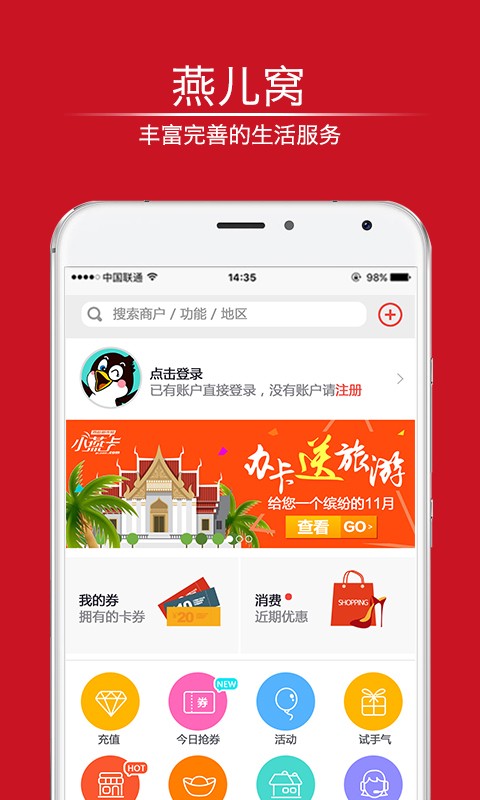 燕儿窝官方最新版