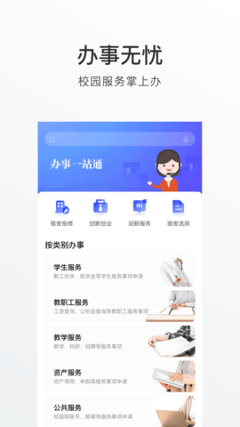 外事通安卓免费版图1