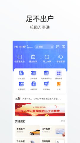 外事通安卓免费版图2