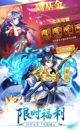 超凡三国之无双战将官方正版