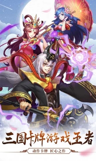 超凡三国之无双战将官方正版