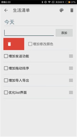 生活清单原版