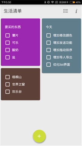 生活清单原版
