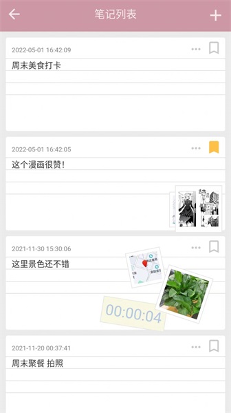 心情笔记手机正版