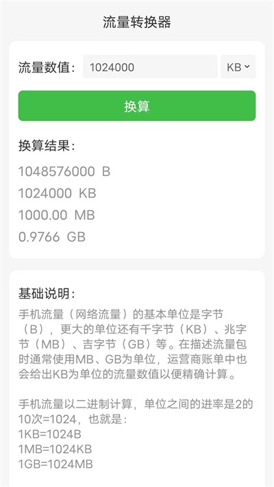 流量小卫士最新免费版
