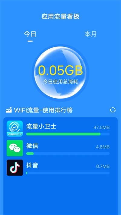 流量小卫士最新免费版