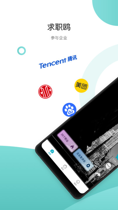 求职鸥正版图2