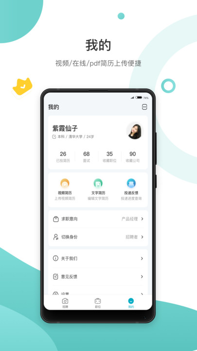 求职鸥正版图3