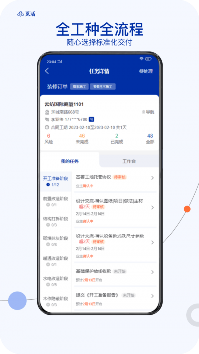 觅活工匠安卓官方版图1