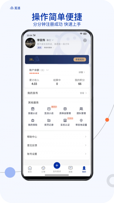 觅活工匠安卓官方版图2