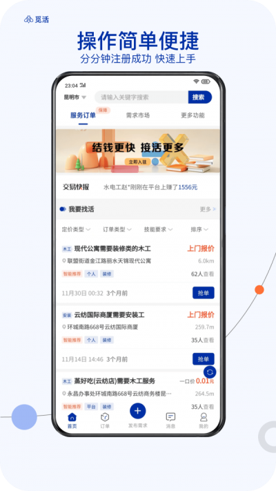 觅活工匠安卓官方版图3