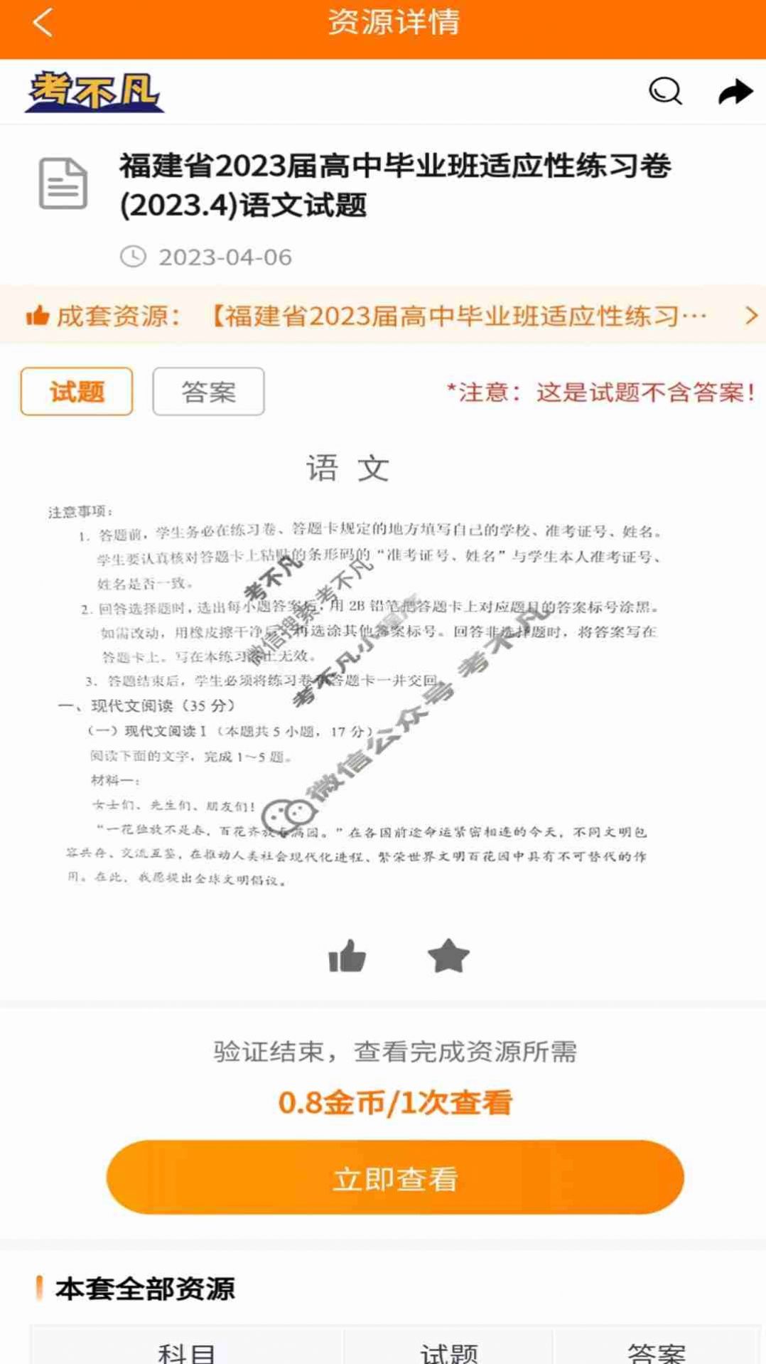 考不凡手机免费版图1