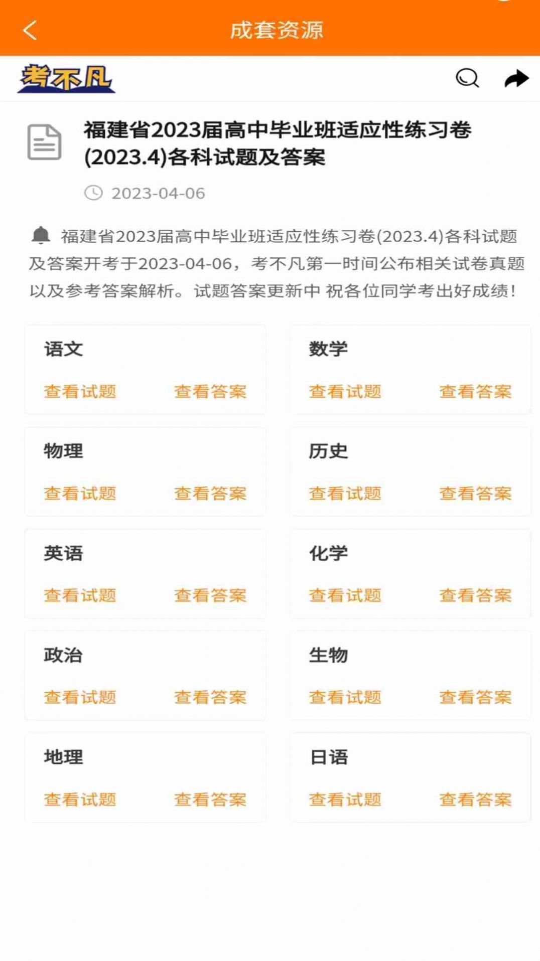 考不凡手机免费版图2