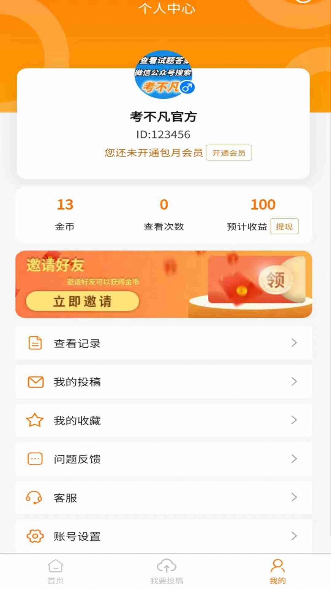 考不凡手机免费版图3