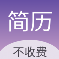 超级个人简历模板安卓免费版