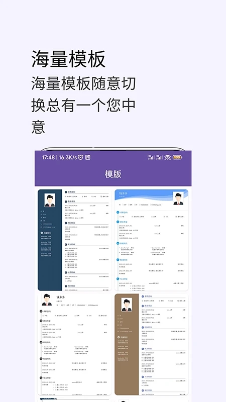 超级个人简历模板安卓免费版图2
