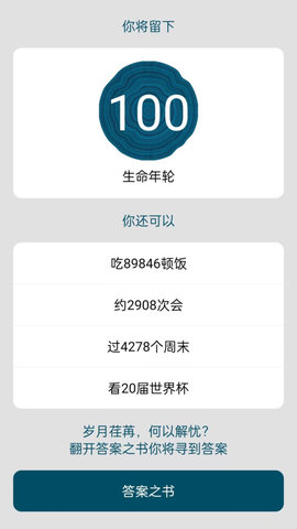 时间与答案官方正版图3