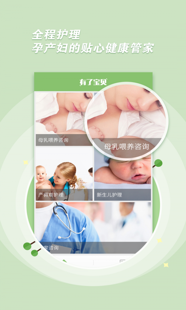 有了宝贝安卓直装版图2
