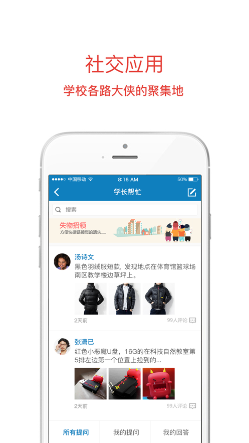 i电科官方版图1