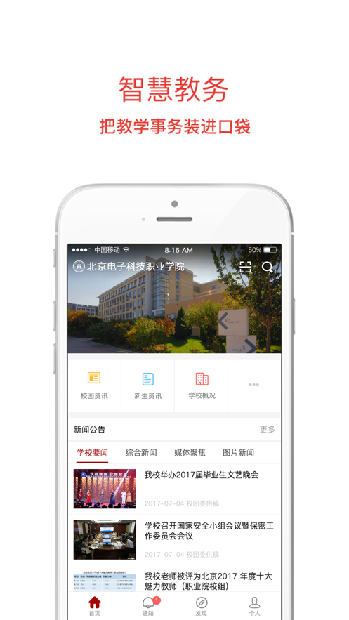 i电科官方版图2