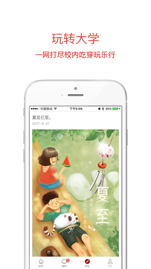 i电科官方版图3