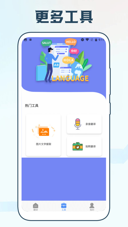 智能翻译官最新版图1