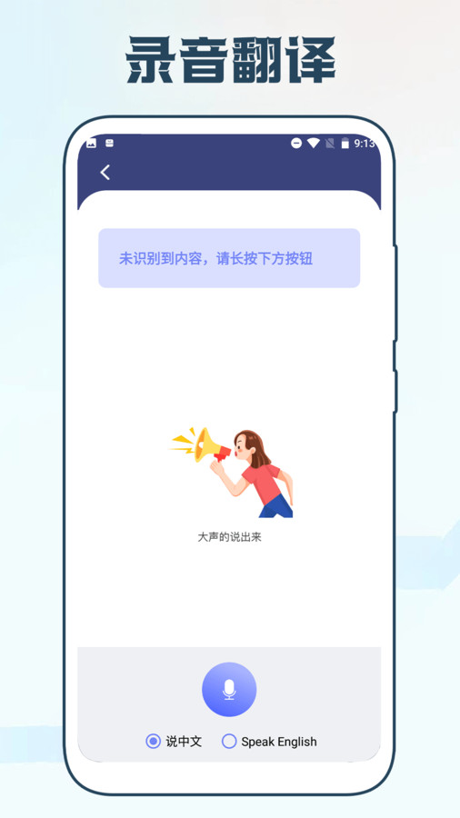 智能翻译官最新版图2