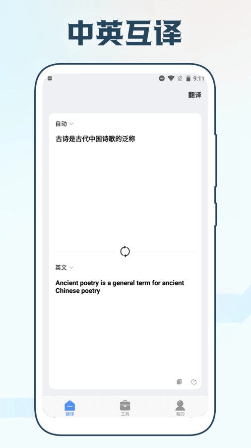 智能翻译官最新版图3