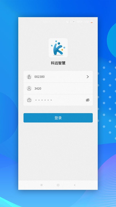 小科办公手机版图1