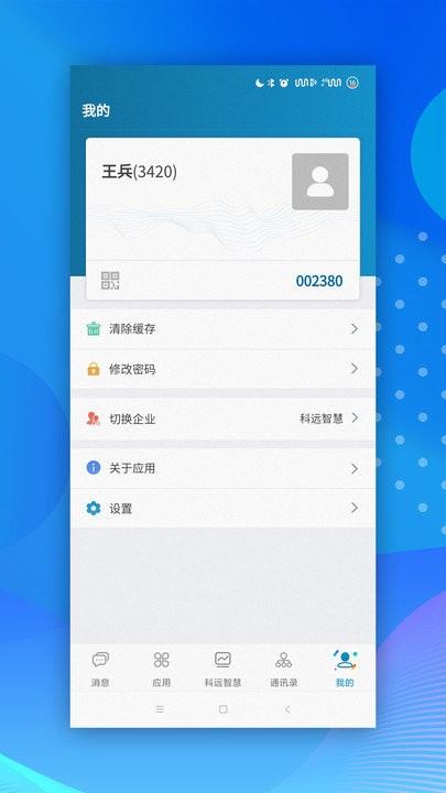 小科办公手机版图3