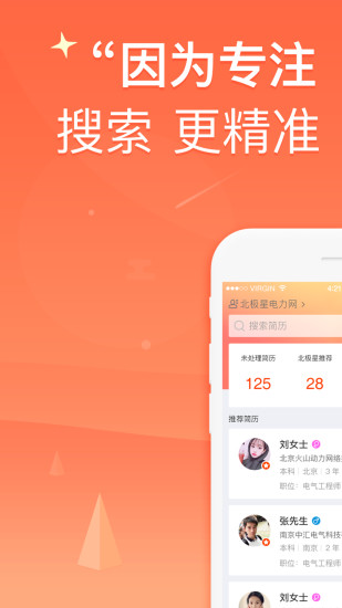 星聘通正版图1
