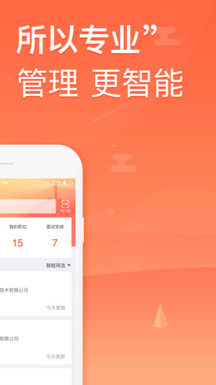 星聘通正版图2