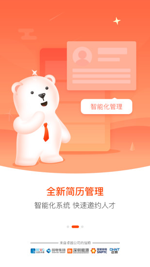 星聘通正版图3