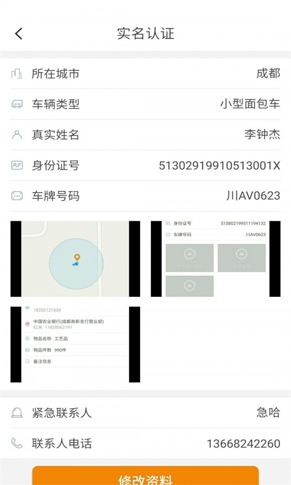 优速配送司机端直装版图1