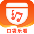 口袋乐看安卓官方版